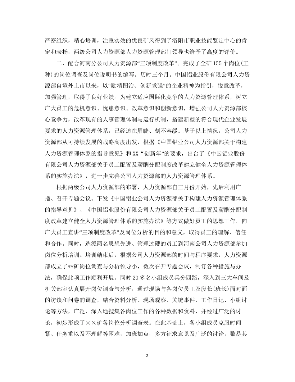 公司年终工作总结和工作计划_第2页