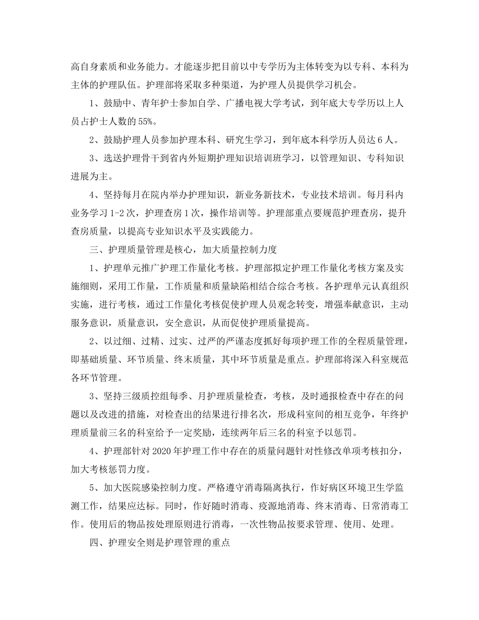 2020年外科护士长的个人工作计划5篇_第3页