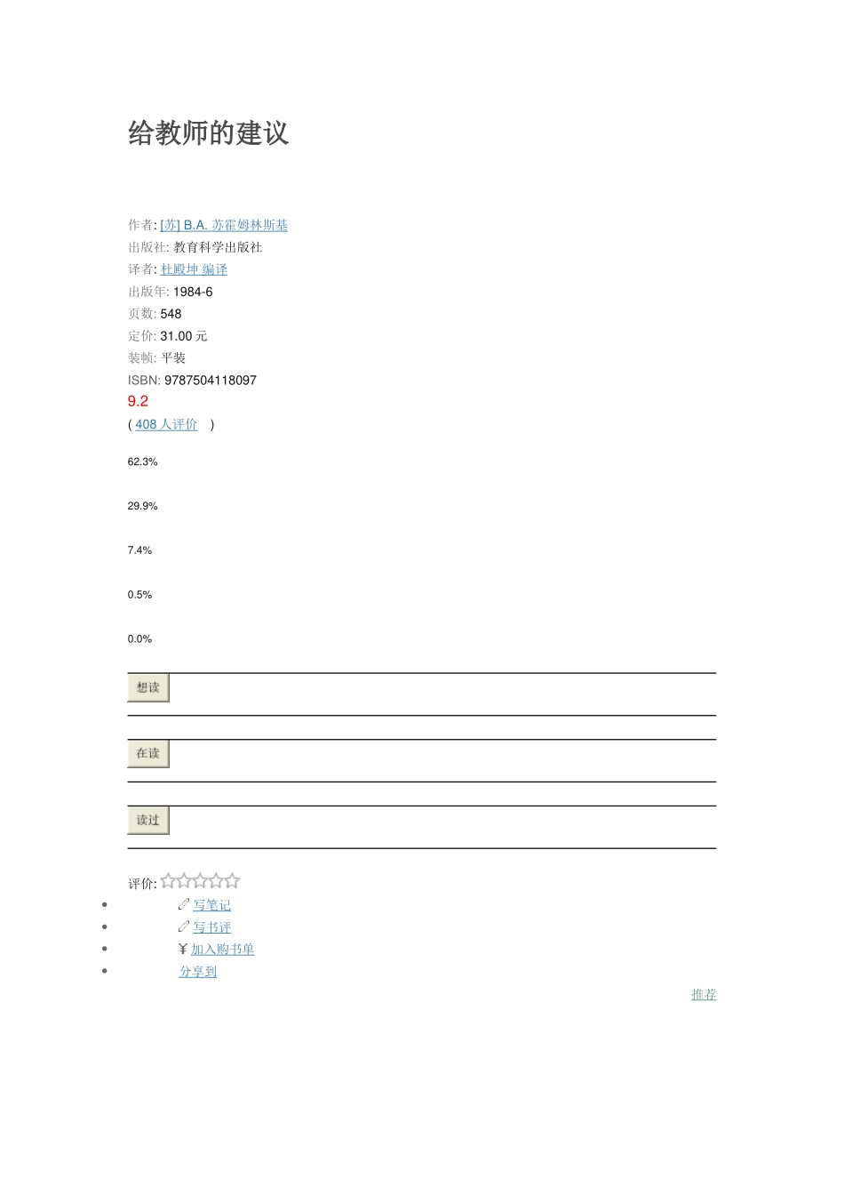 给教师的建议_第1页