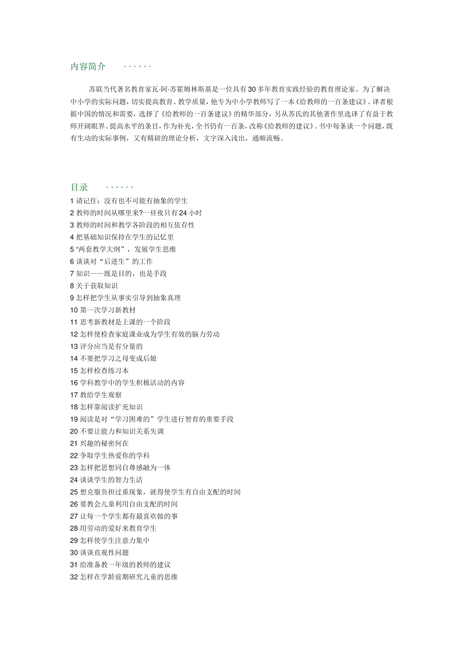 给教师的建议_第2页