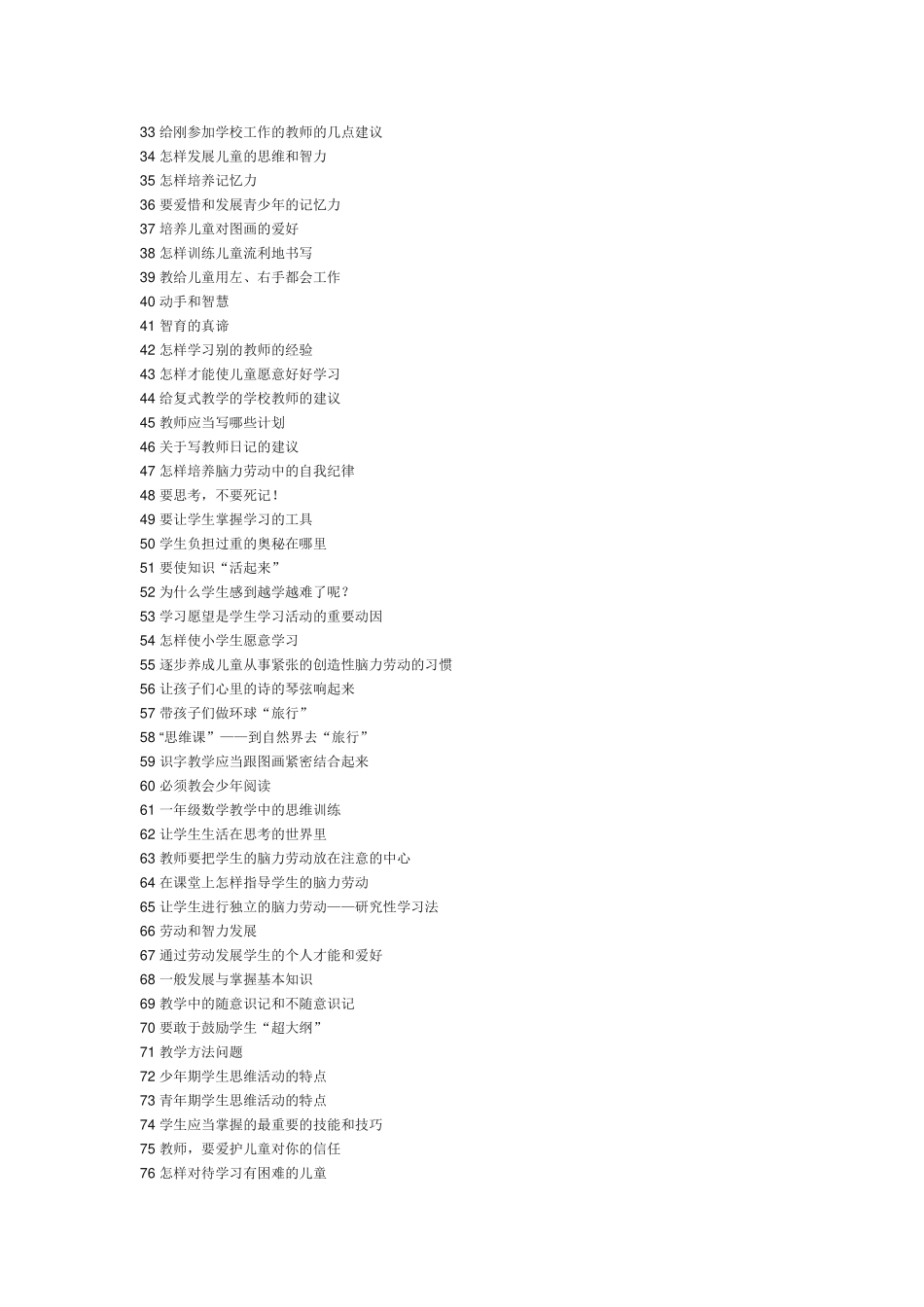 给教师的建议_第3页