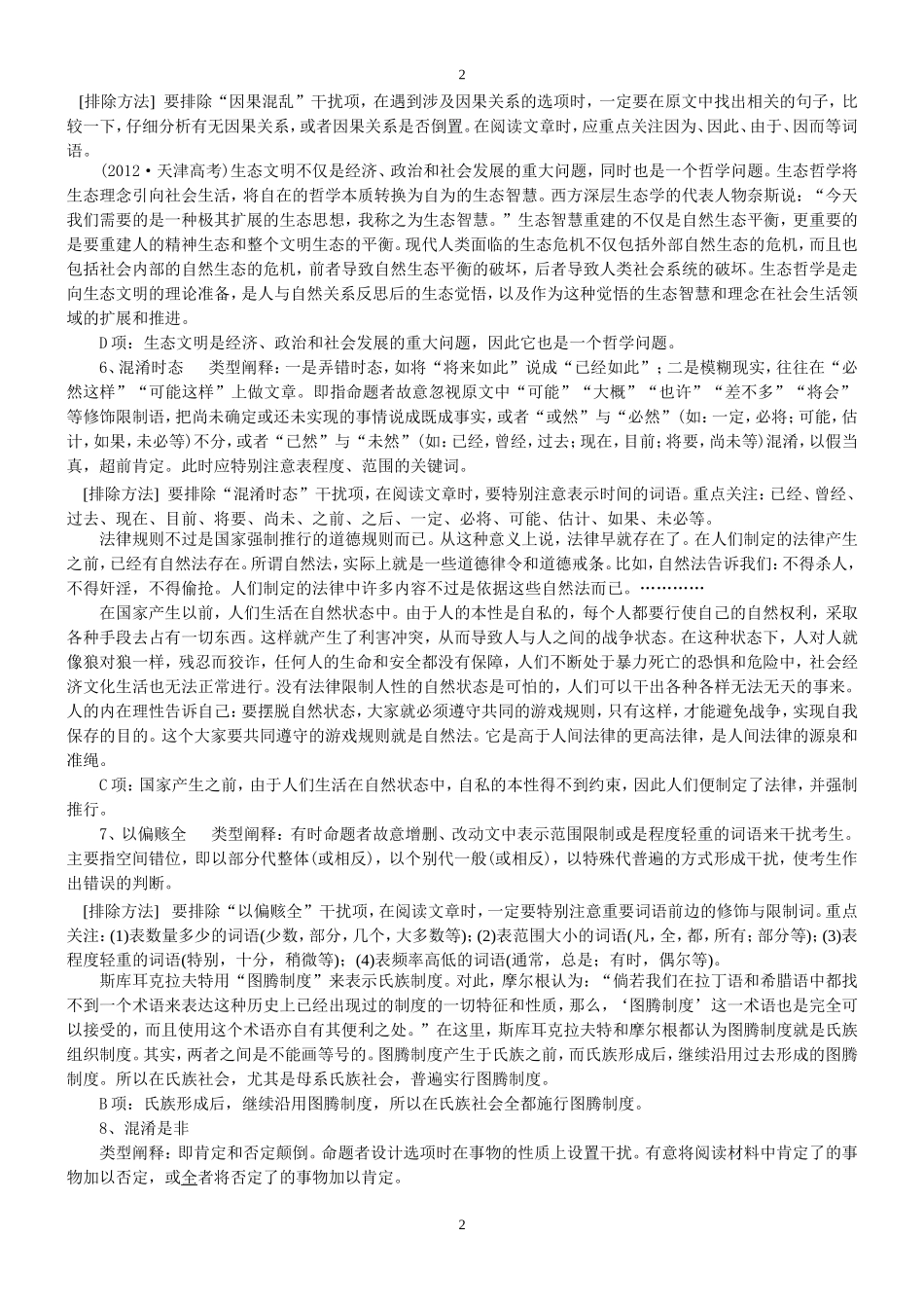 论述类选择题_第2页