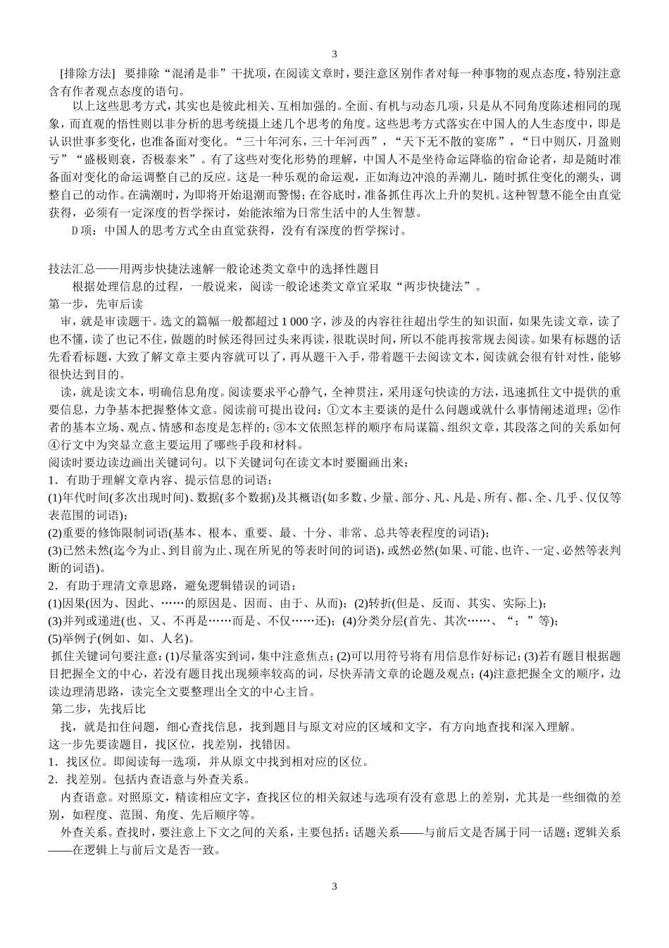 论述类选择题_第3页