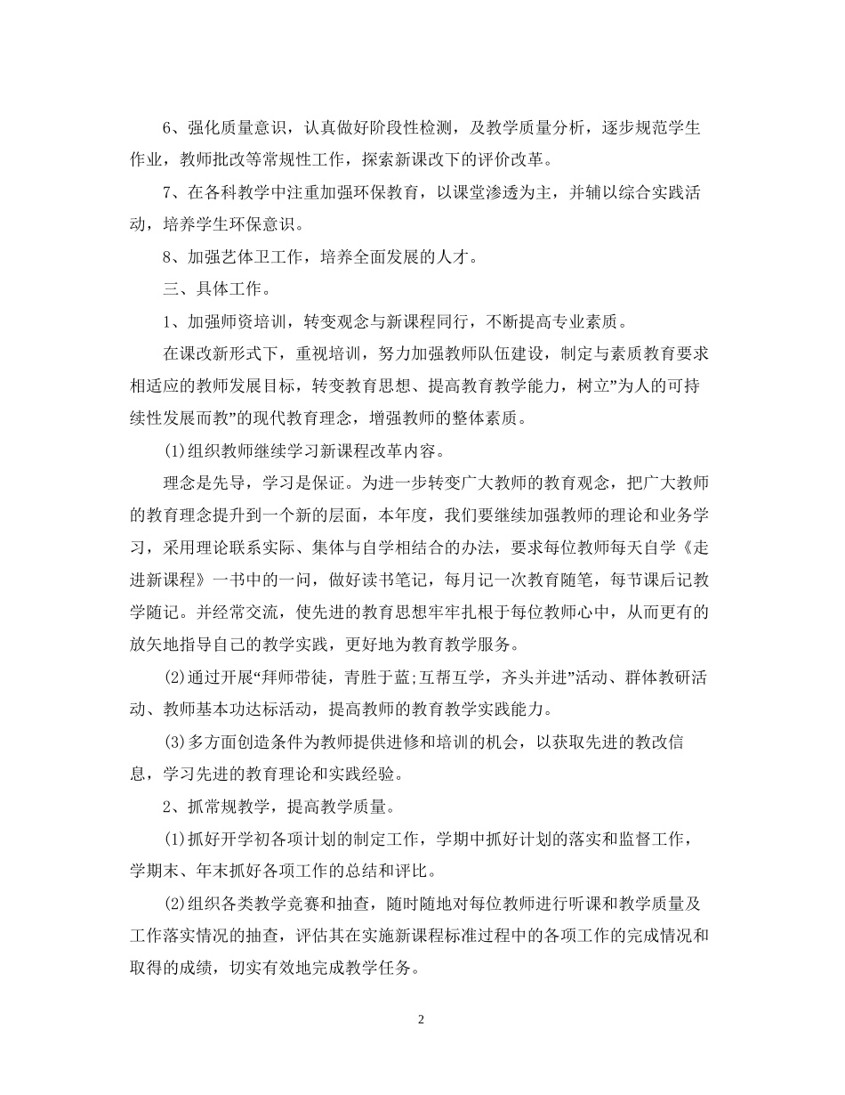 中职教师教学工作计划范文2_第2页