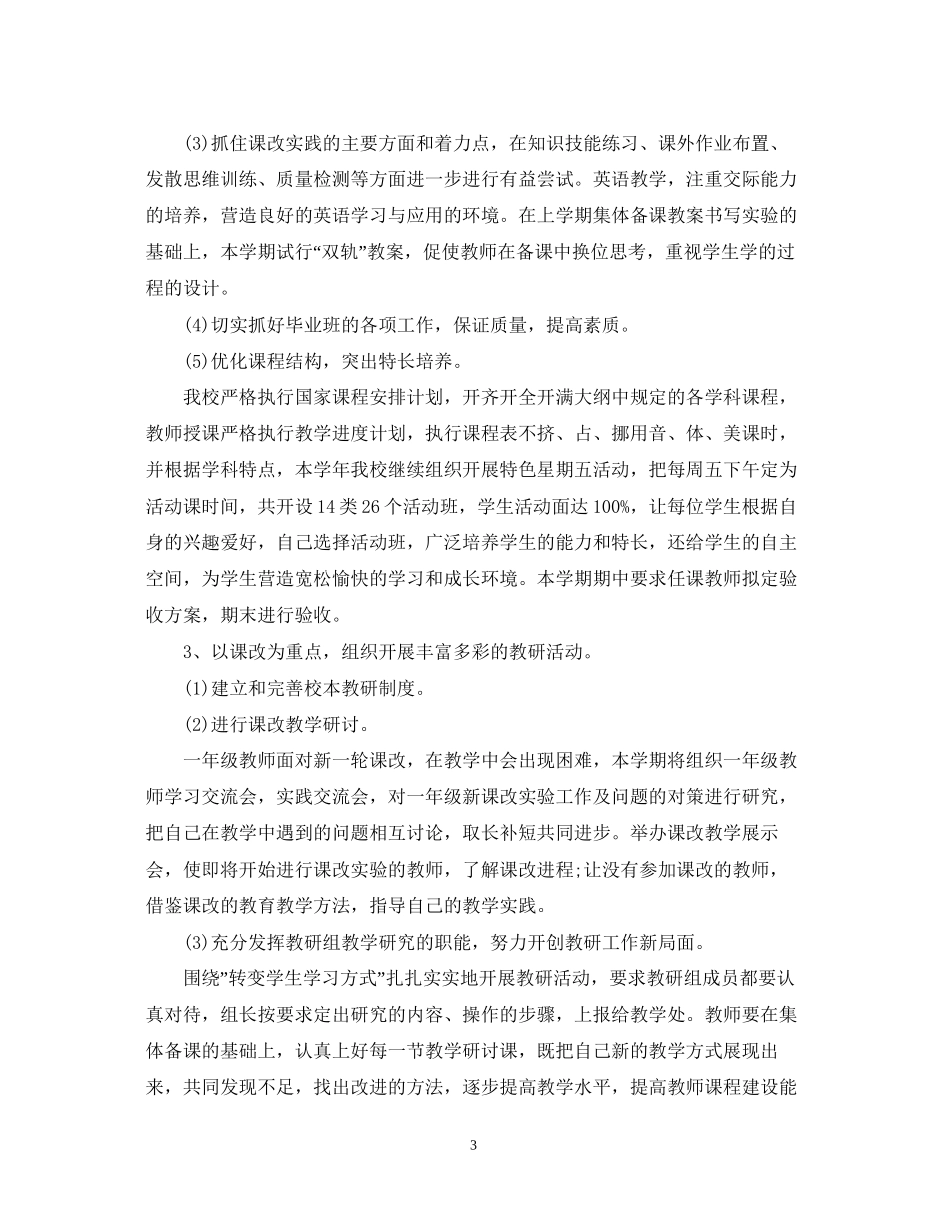 中职教师教学工作计划范文2_第3页