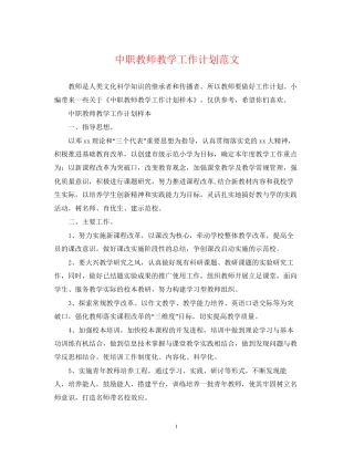 中职教师教学工作计划范文2