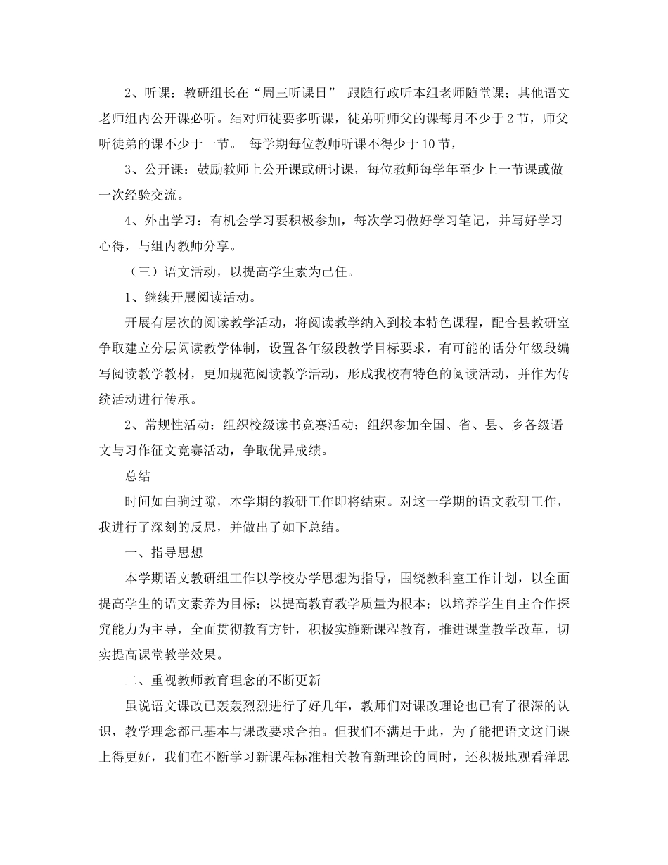 2020年语文教研组教学工作计划范文及工作总结_第2页