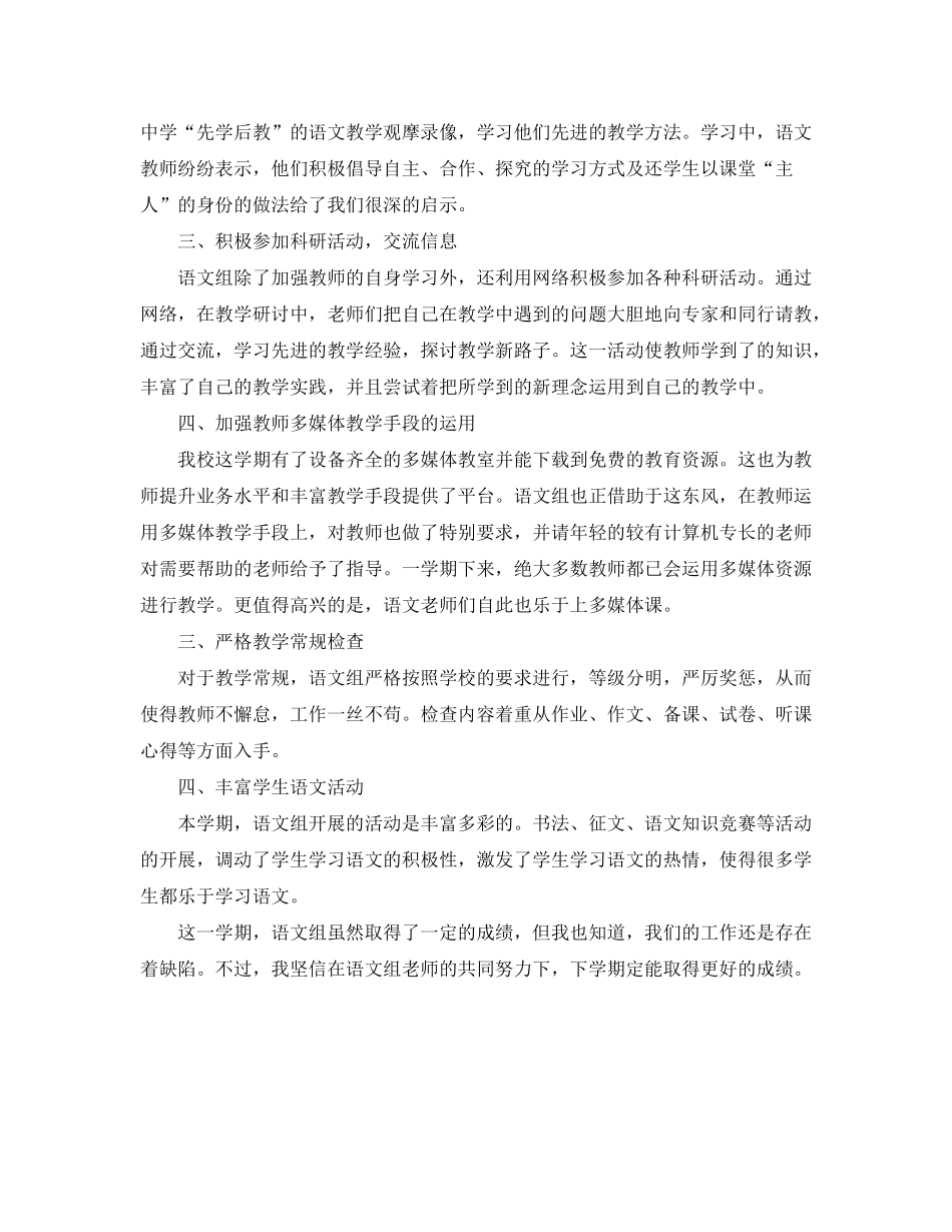 2020年语文教研组教学工作计划范文及工作总结_第3页