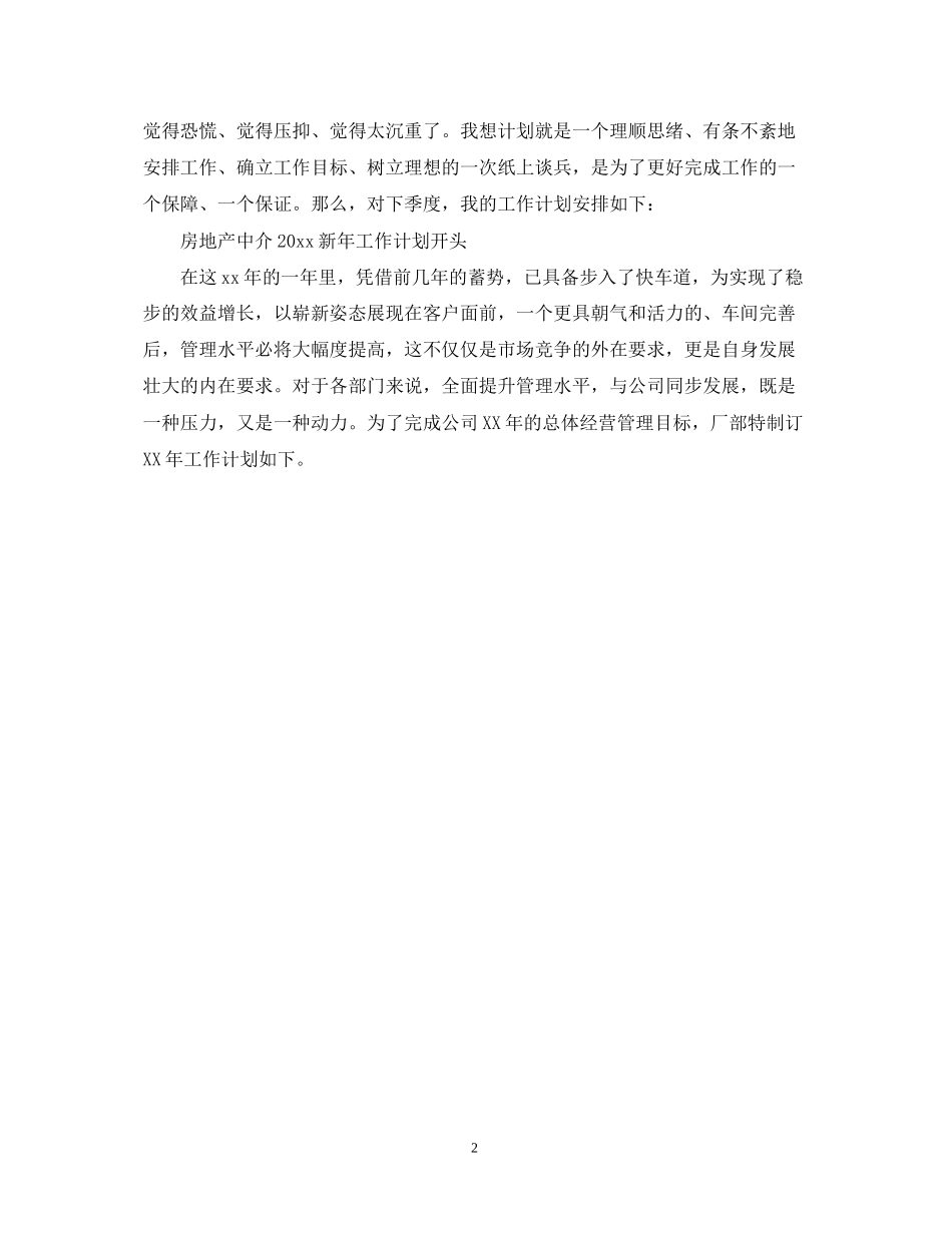 新年工作计划开头怎么写_第2页