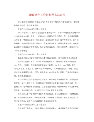 新年工作计划开头怎么写