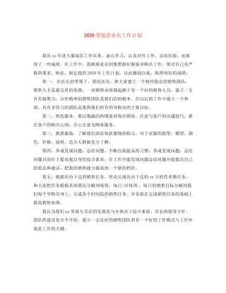男装营业员工作计划
