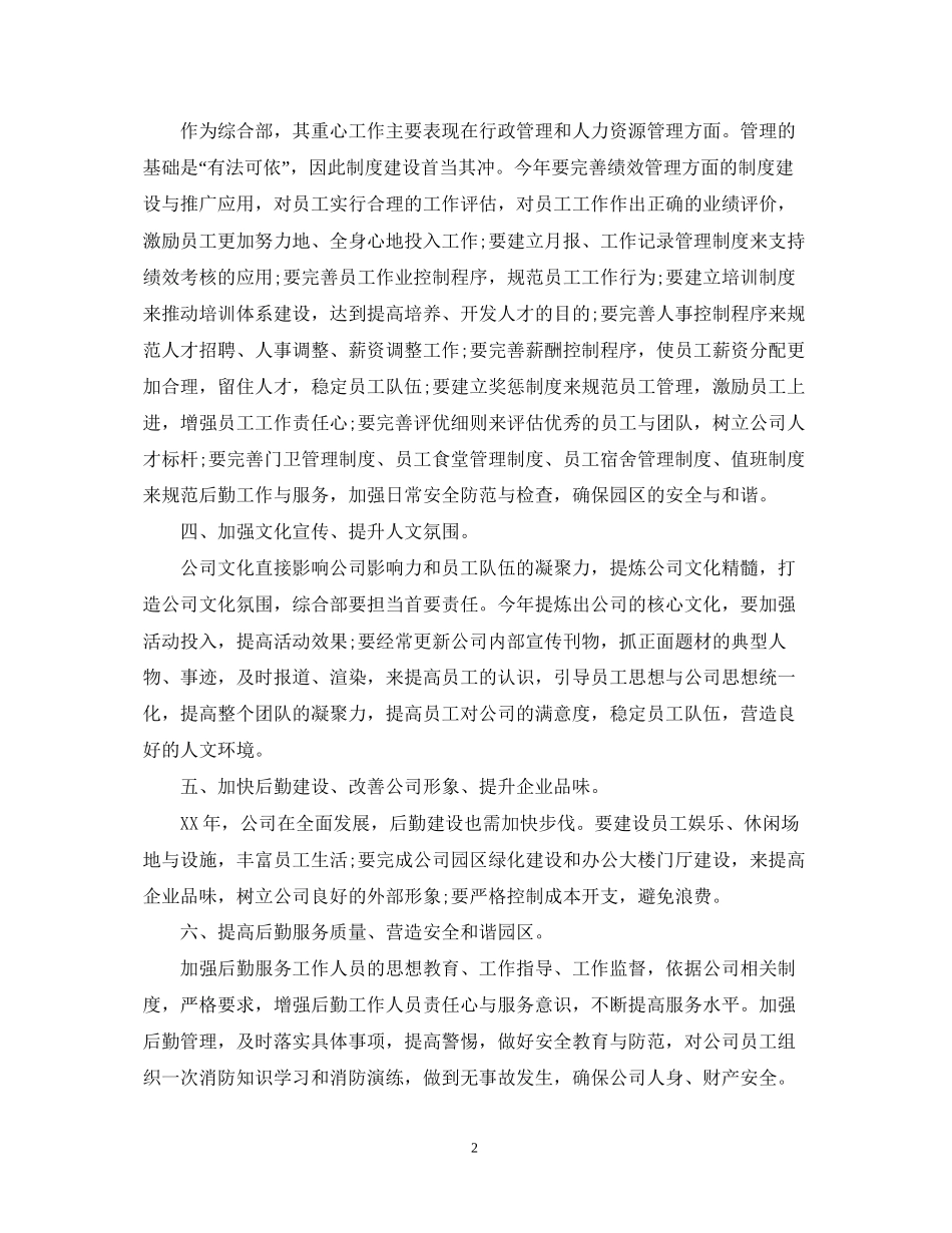 公司综合部下半年工作计划_第2页