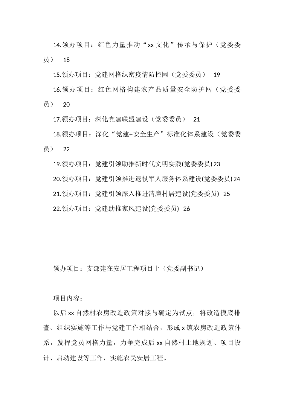领办基层党建重点项目汇编（镇乡、街道）（22篇）_第2页