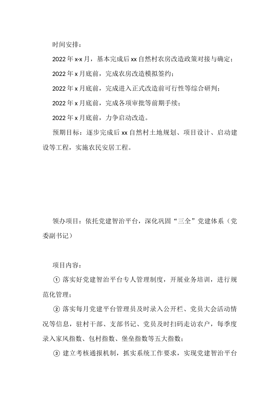 领办基层党建重点项目汇编（镇乡、街道）（22篇）_第3页