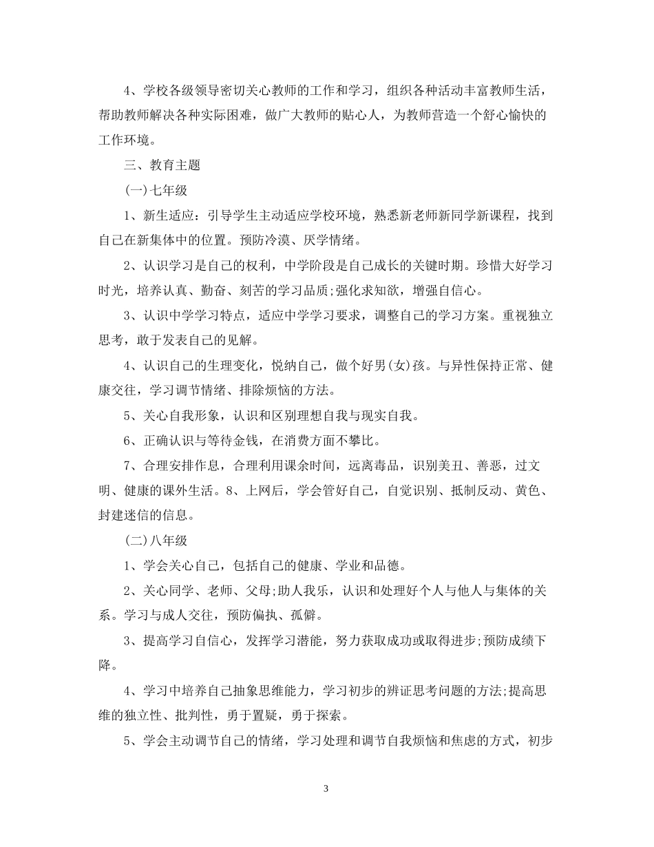 初中心理健康教学计划_第3页