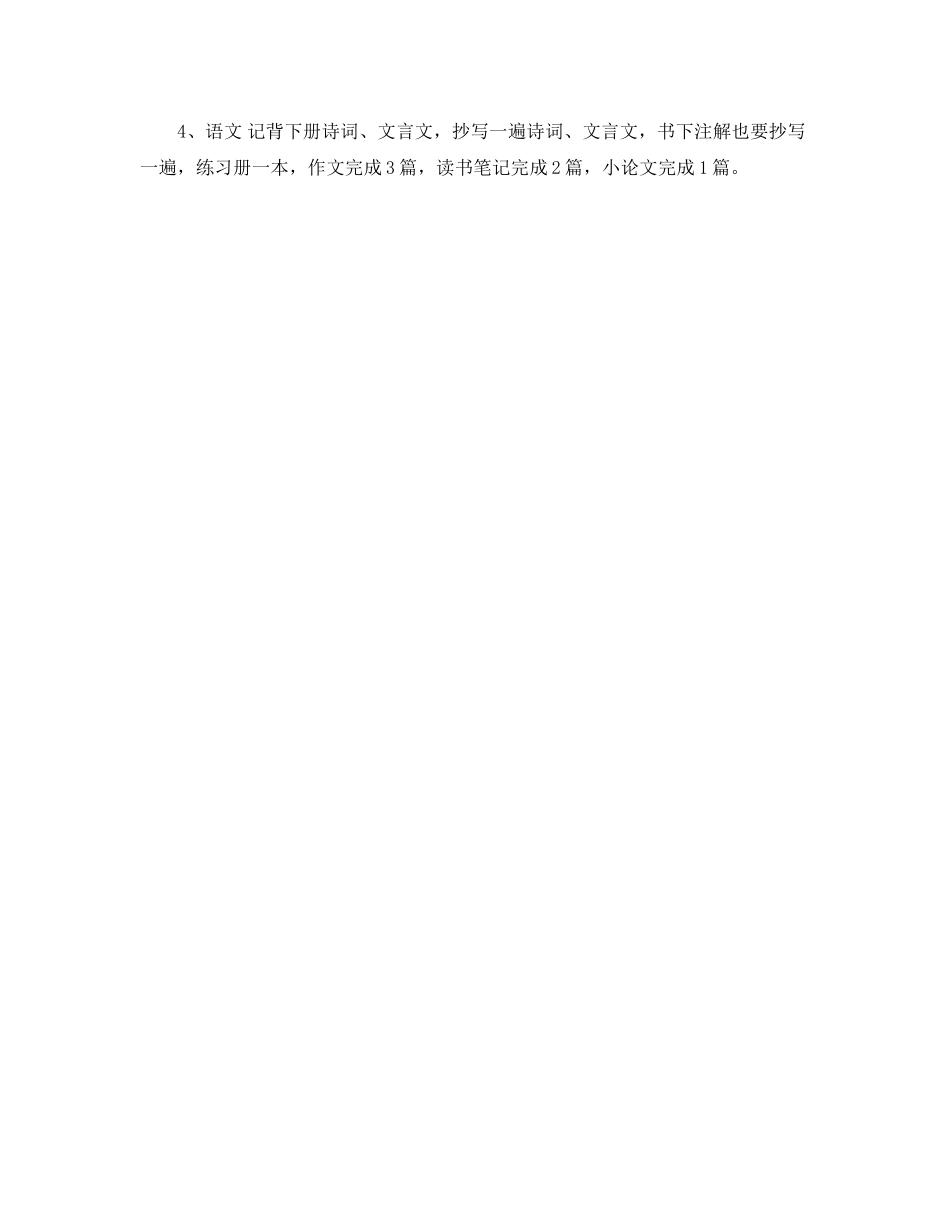 初中生寒假计划表模板_第2页