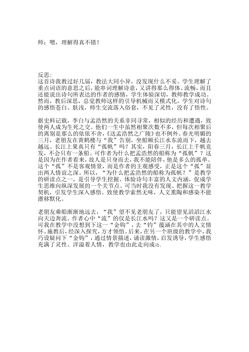 让人文之光闪耀_第2页