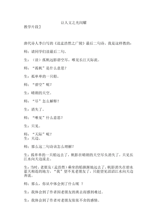 让人文之光闪耀