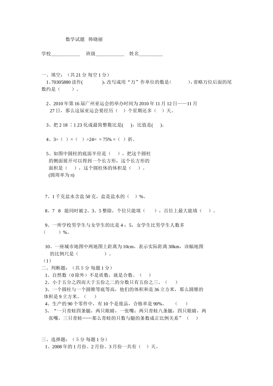 数学试题 (4)_第1页