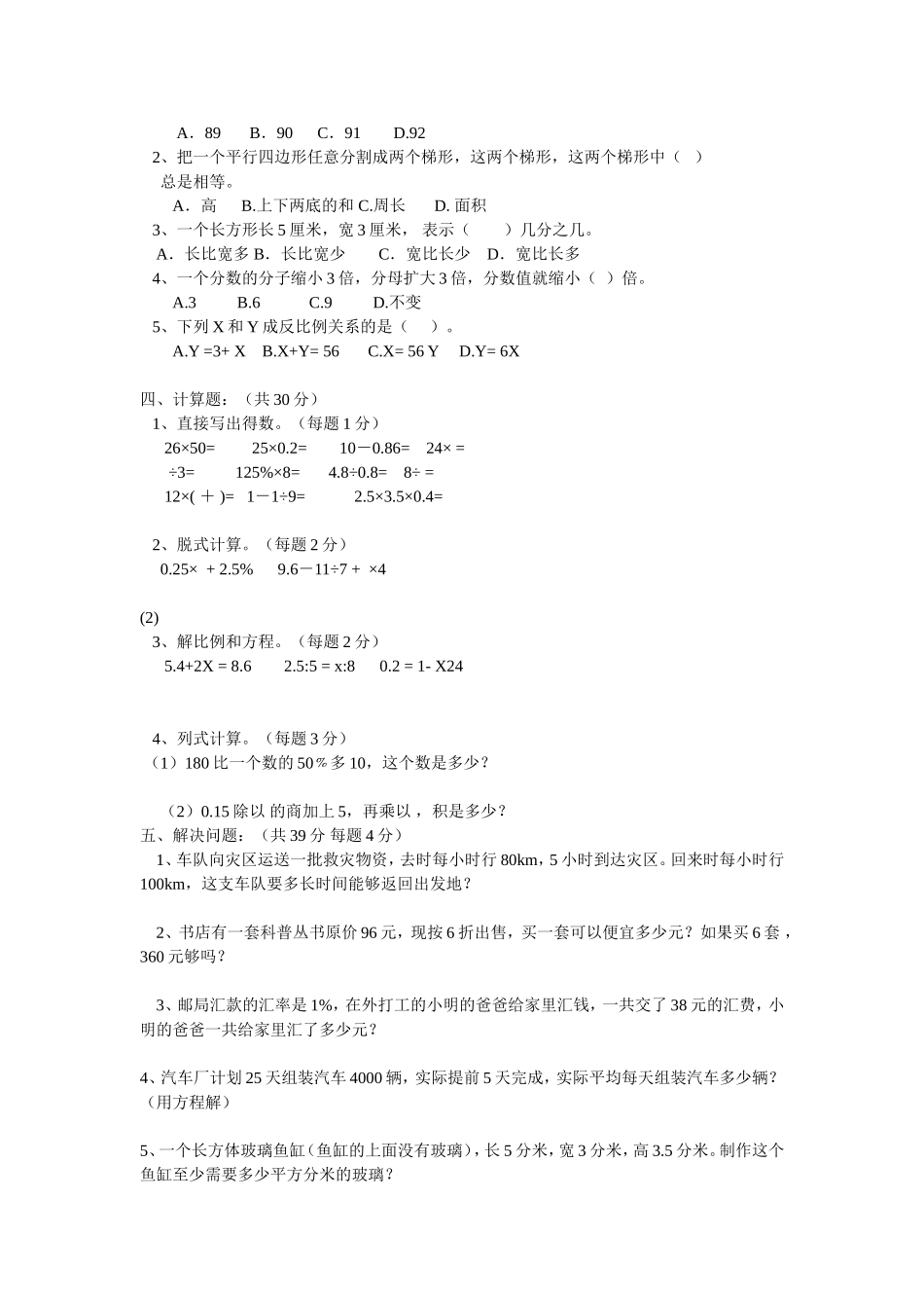 数学试题 (4)_第2页