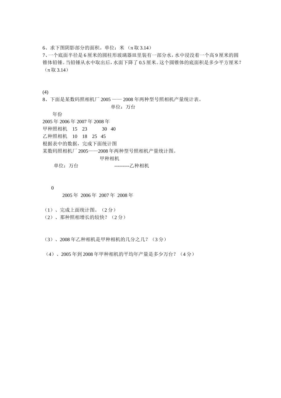 数学试题 (4)_第3页