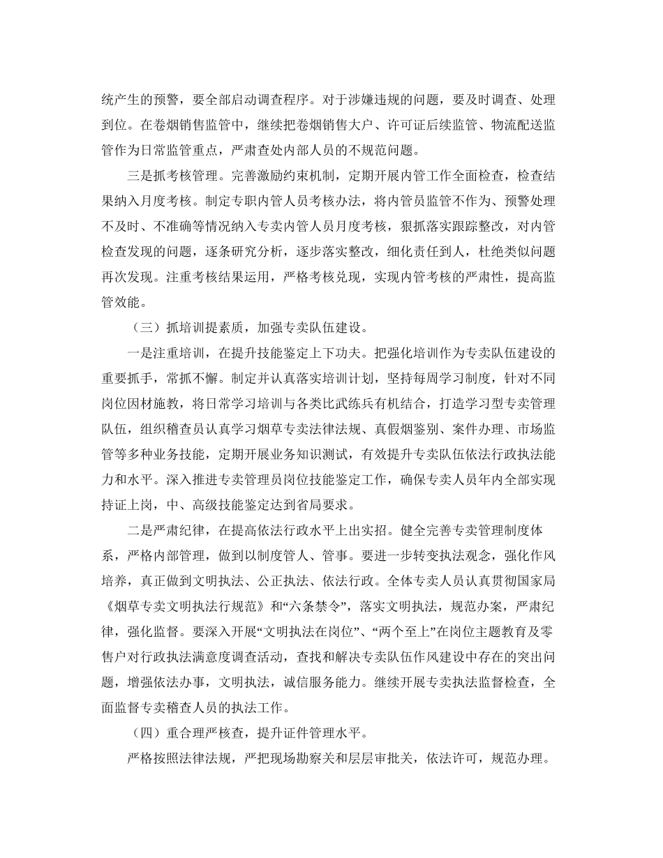 烟草公司工会工作计划_第2页