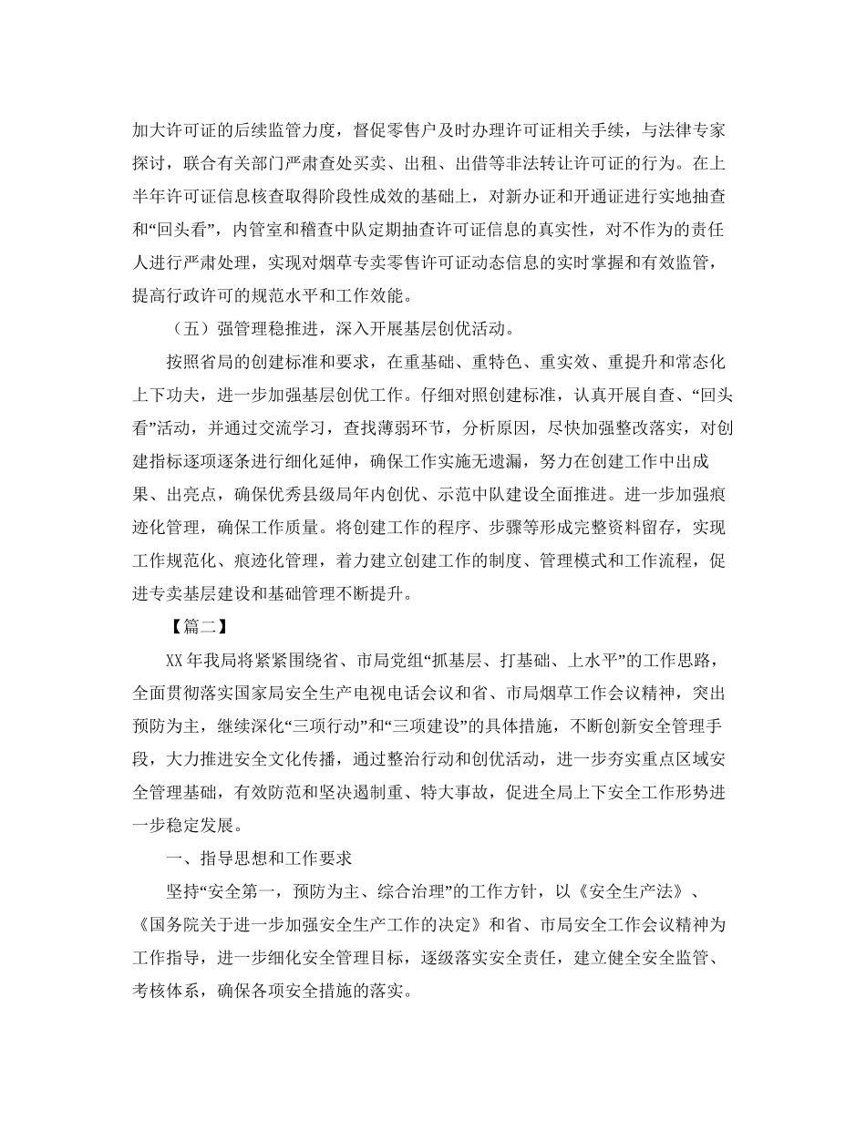 烟草公司工会工作计划_第3页