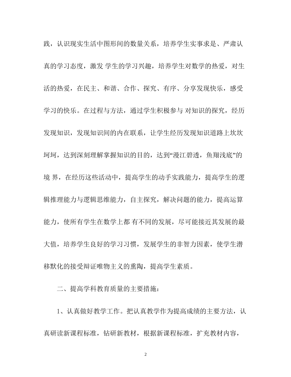 初三数学教学工作计划22_第2页