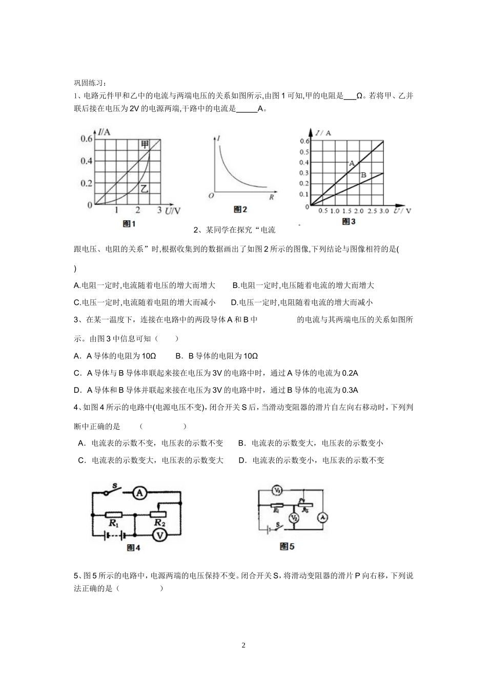 欧姆定律 (3)_第2页