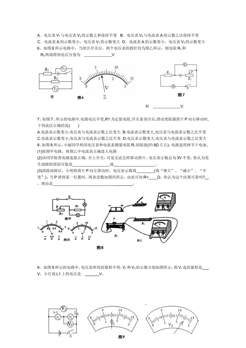 欧姆定律 (3)_第3页