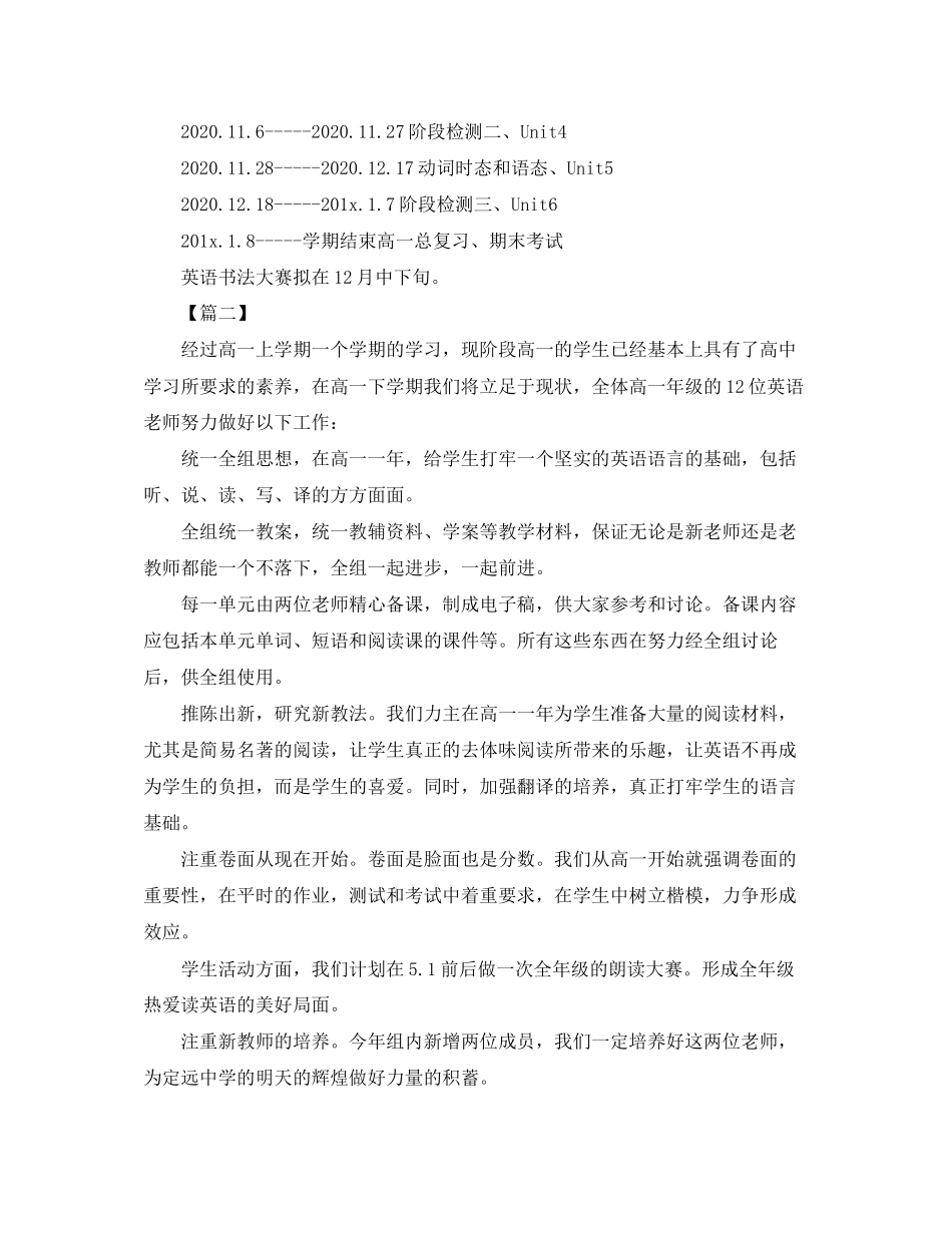高中英语教研组工作计划【三篇】_第2页
