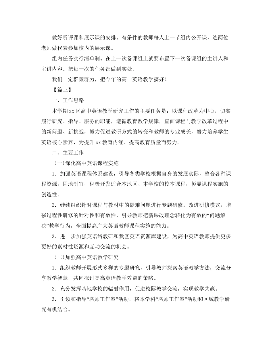 高中英语教研组工作计划【三篇】_第3页
