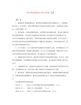 高中英语教研组工作计划【三篇】