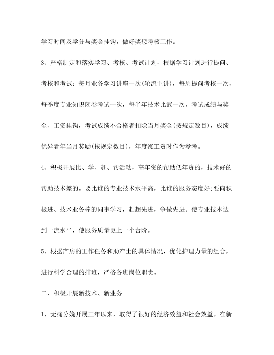 2020年爱婴医院工作计划模板_第3页