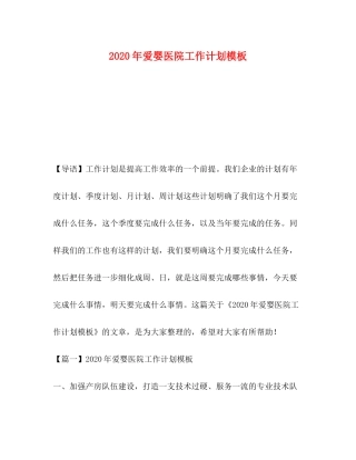 2020年爱婴医院工作计划模板