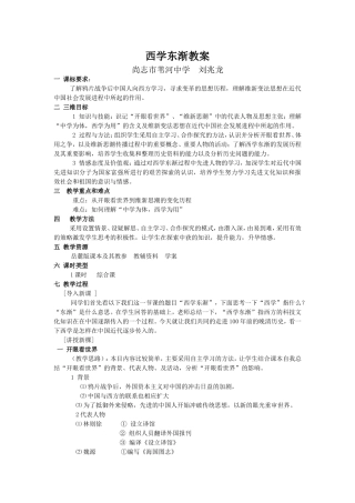 西学东渐教案