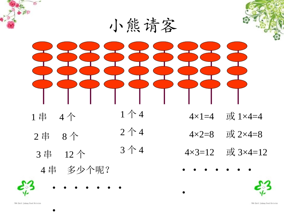 小熊请客 (2)_第3页