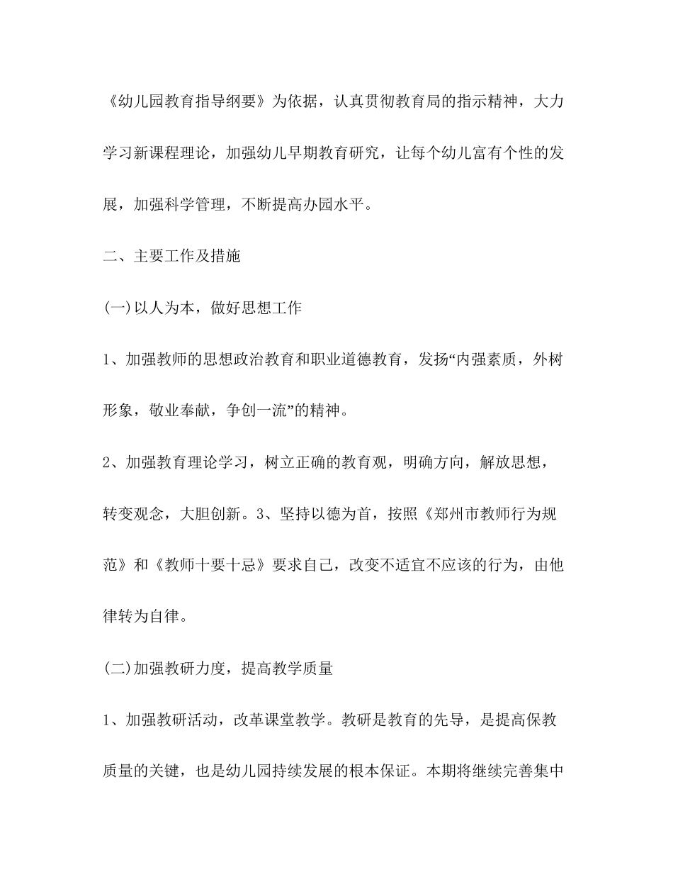 幼儿园副园长工作计划例文_第2页