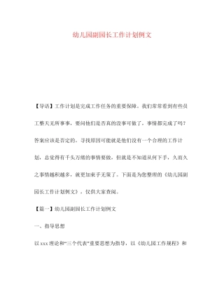 幼儿园副园长工作计划例文