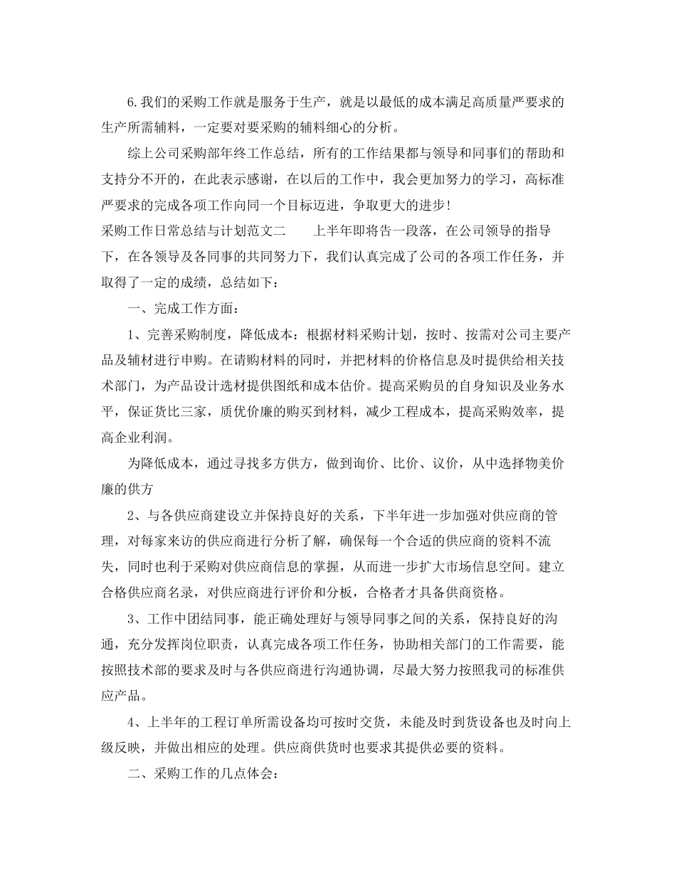 采购工作日常总结与计划_第2页