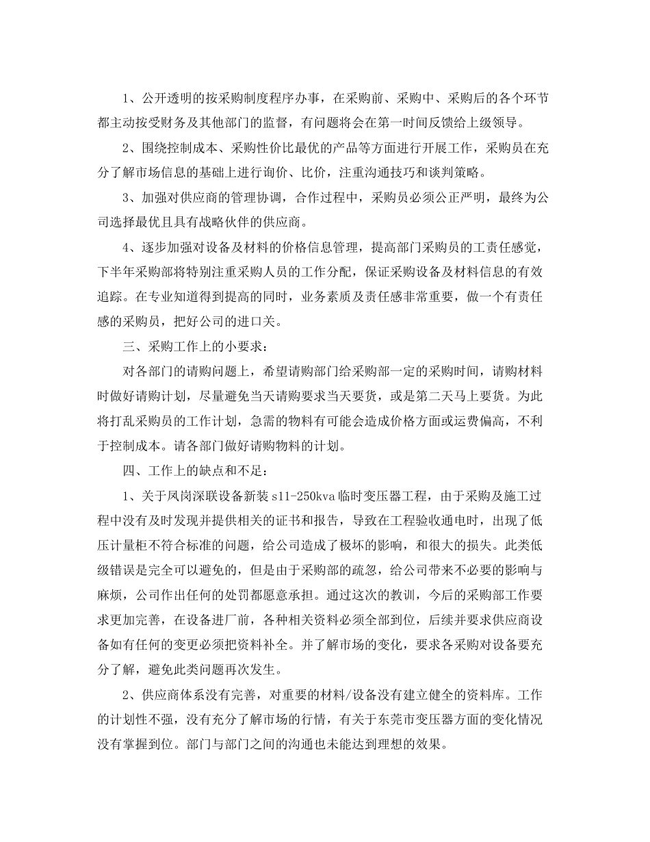 采购工作日常总结与计划_第3页