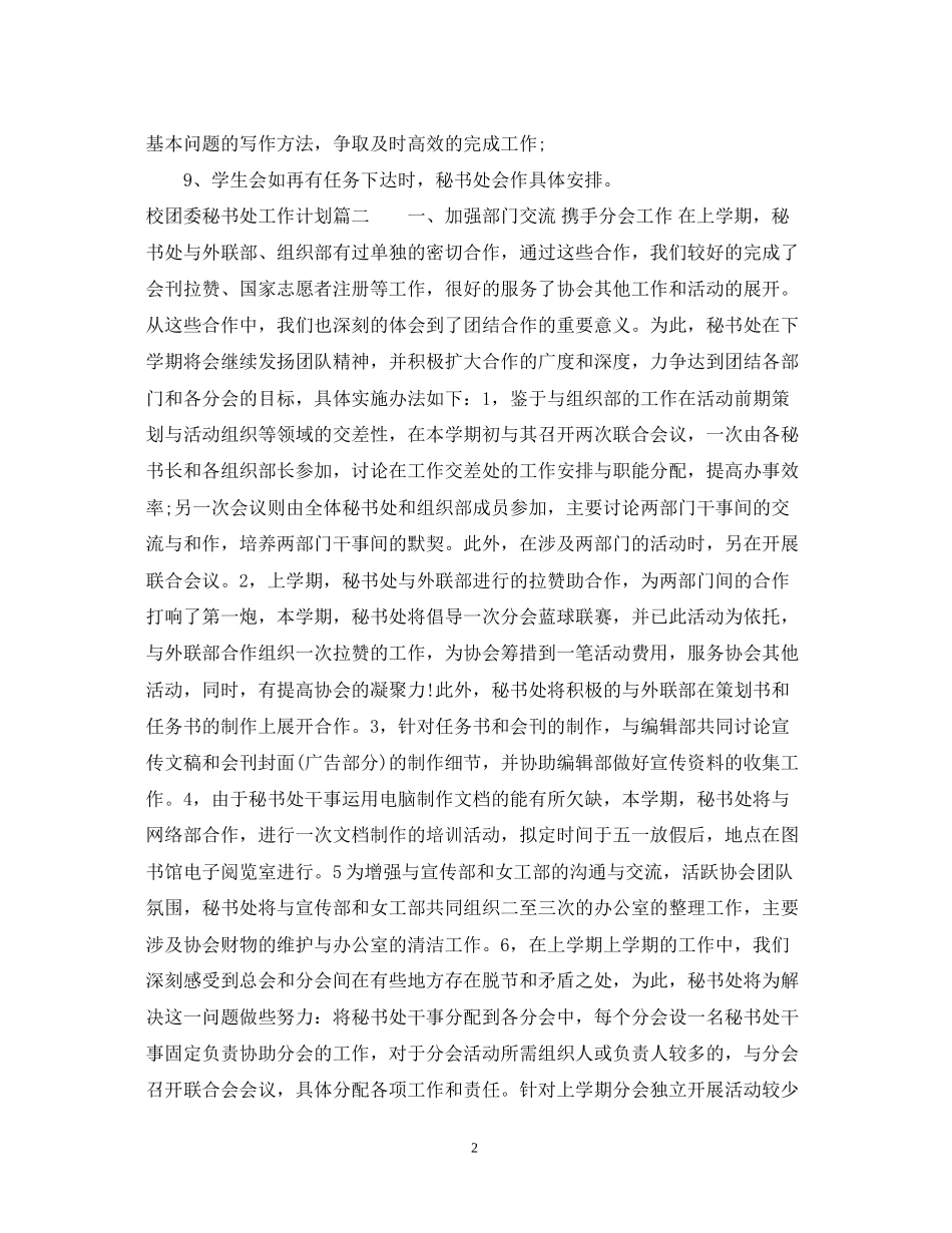 校团委秘书处工作计划_第2页
