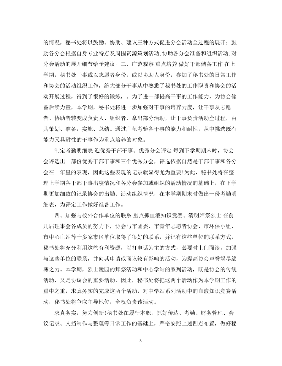 校团委秘书处工作计划_第3页