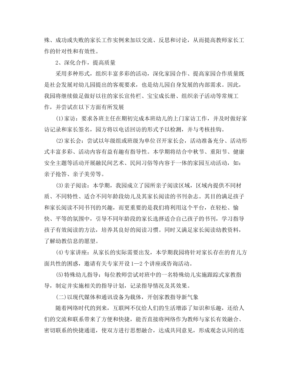 幼儿园家长工作计划范本_第2页