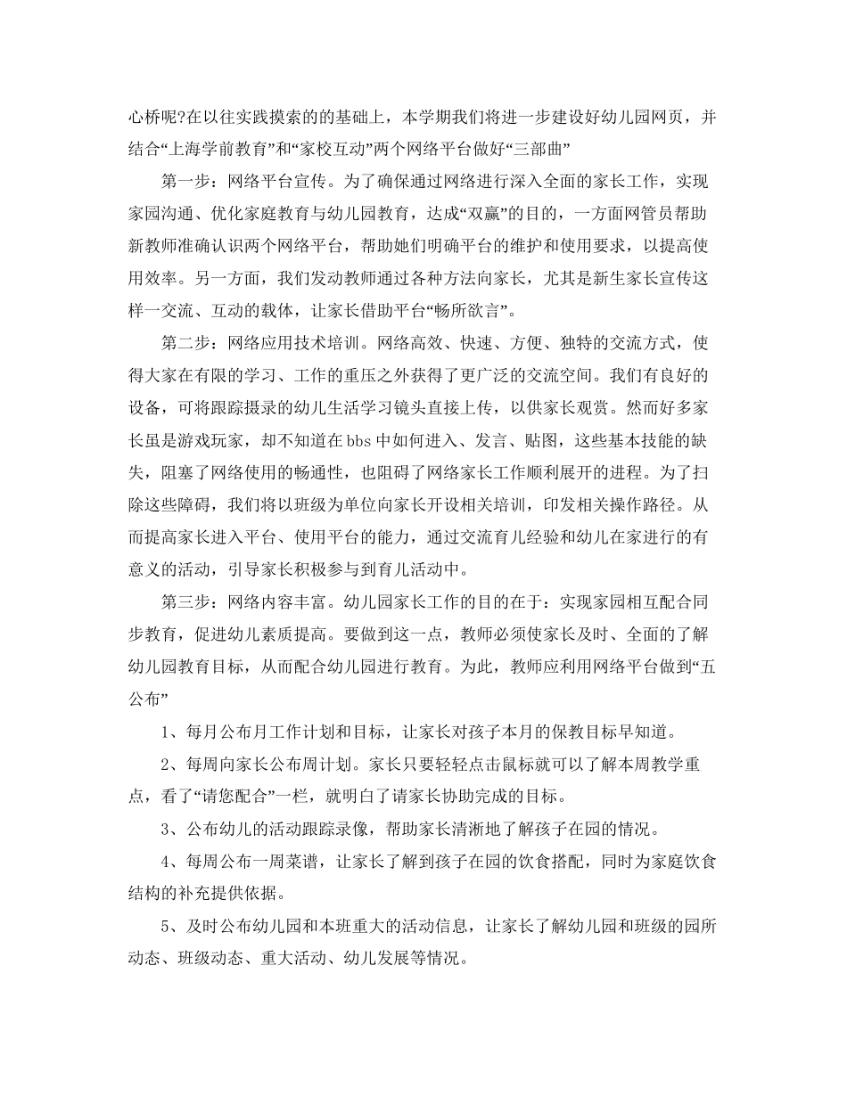 幼儿园家长工作计划范本_第3页