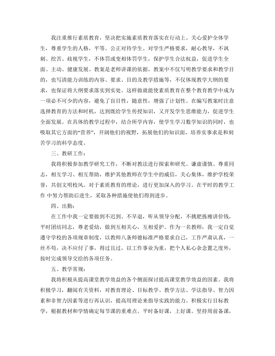 职校教师工作计划_第2页