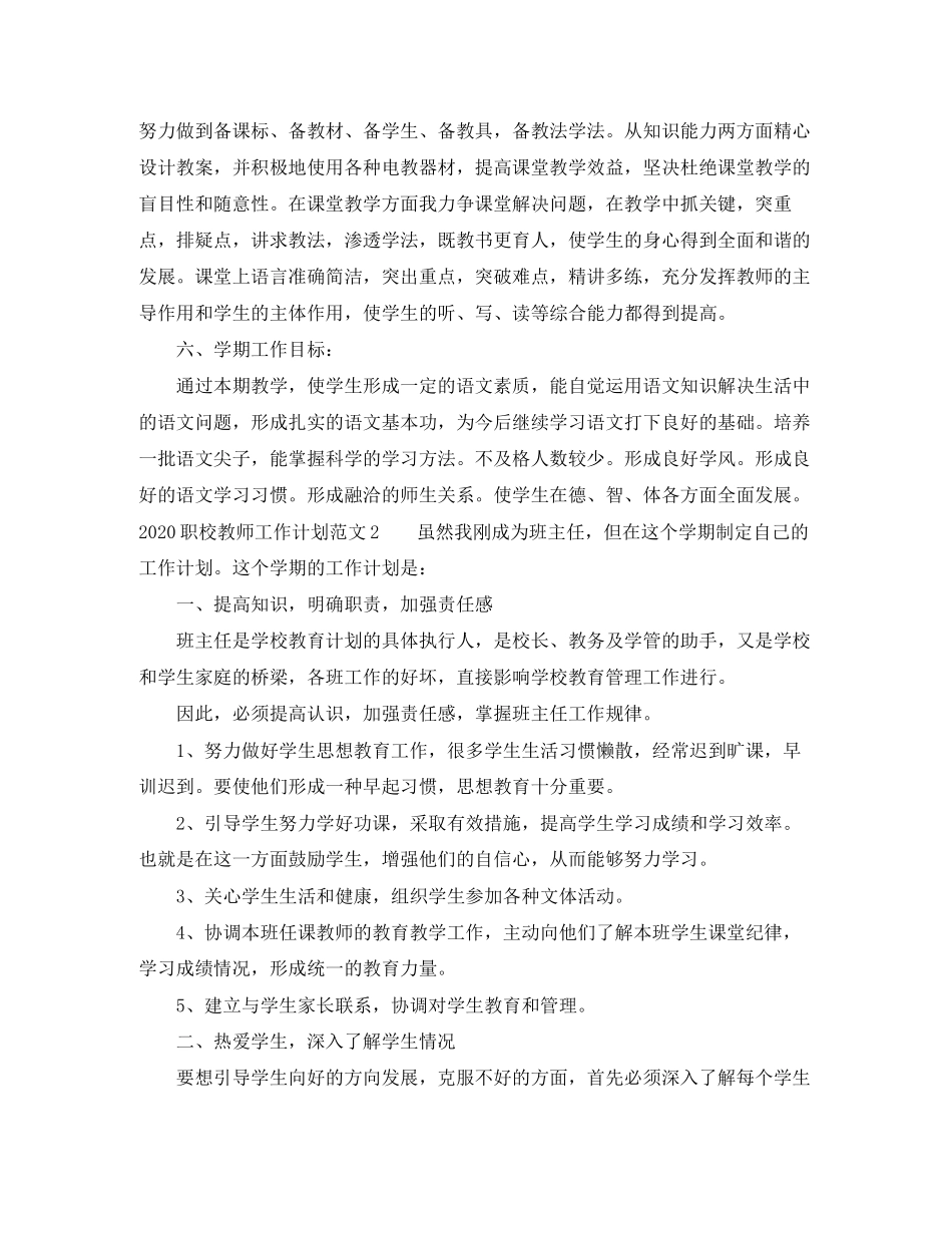 职校教师工作计划_第3页