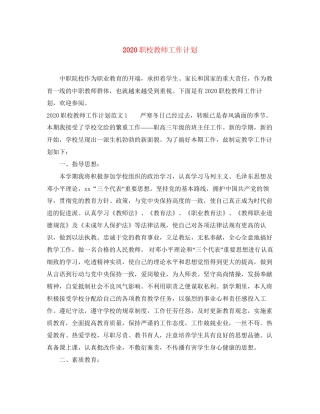 职校教师工作计划