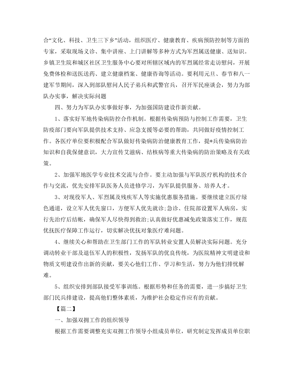 双拥半年度工作计划怎么写_第2页