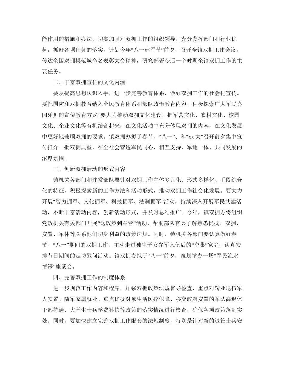 双拥半年度工作计划怎么写_第3页